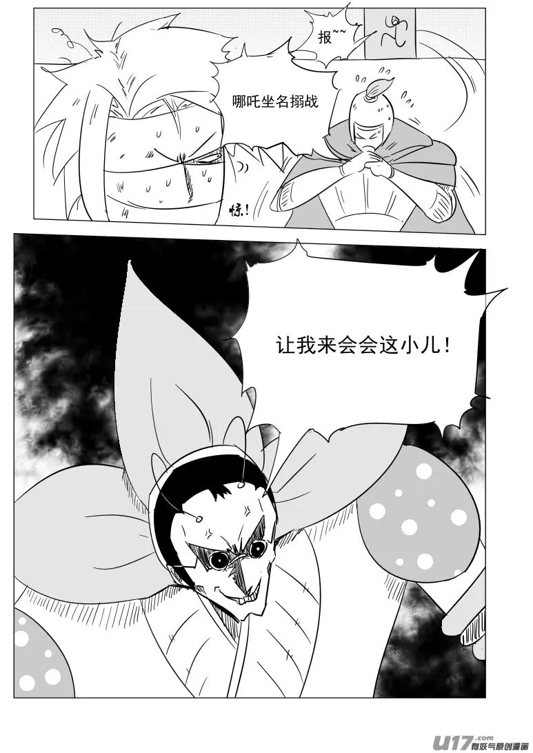 1030 封神篇 第3页