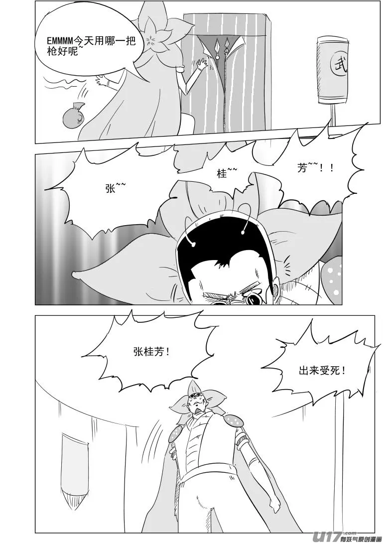 1030 封神篇 第4页