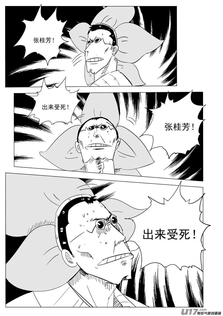 1030 封神篇 第5页