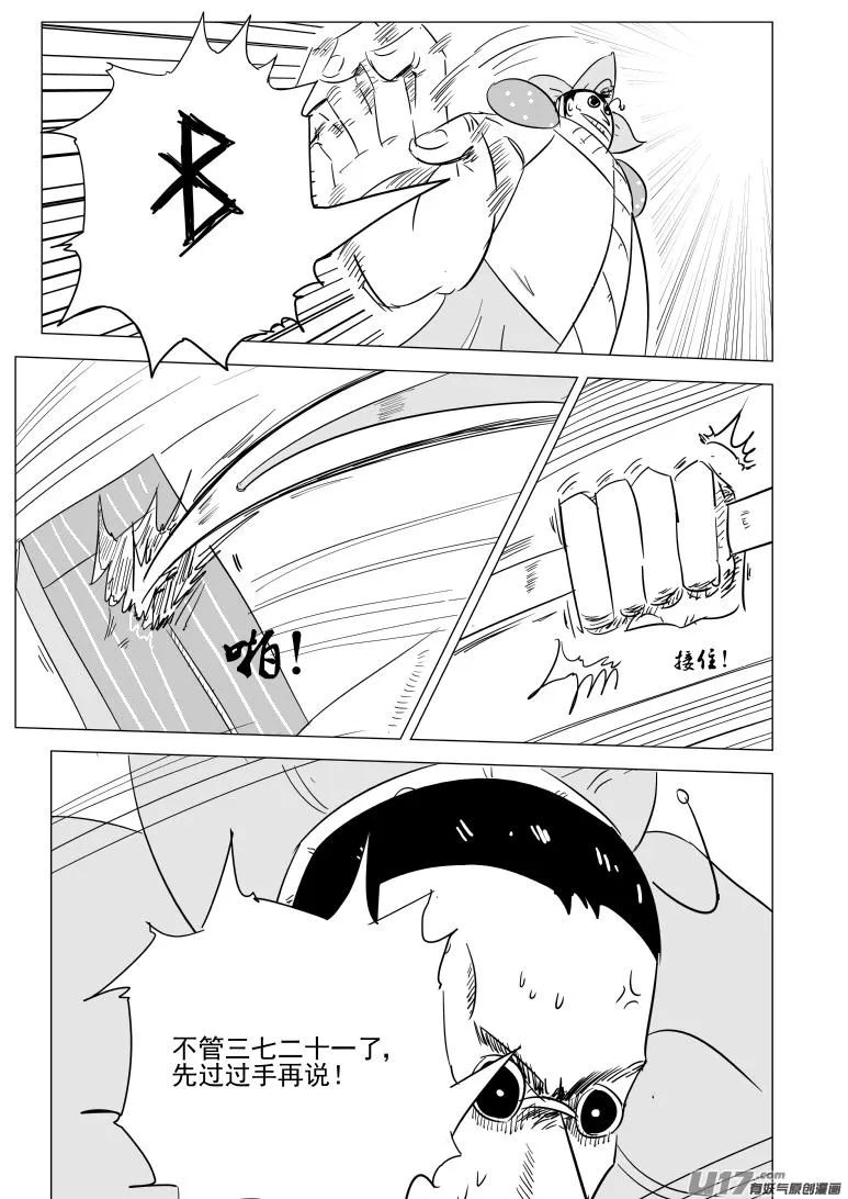 1030 封神篇 第7页