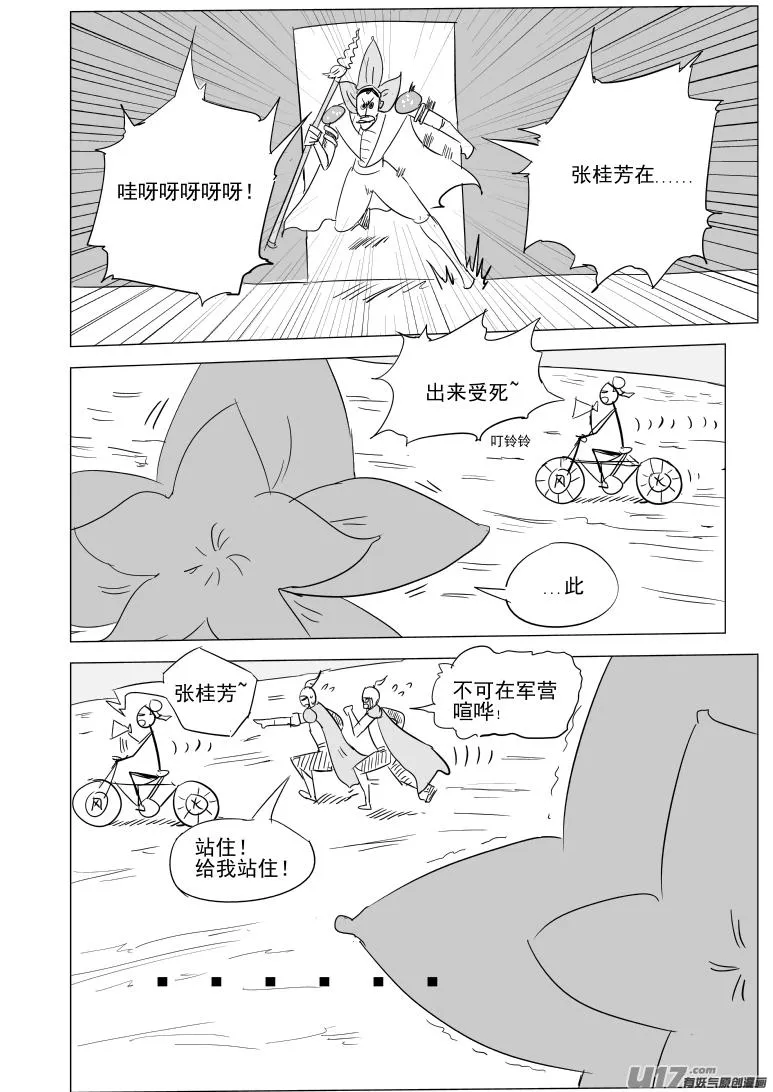 1030 封神篇 第8页