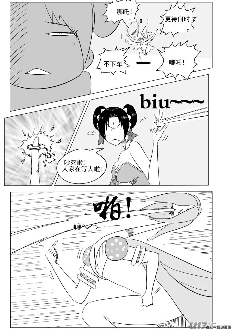 1031 封神篇 第4页