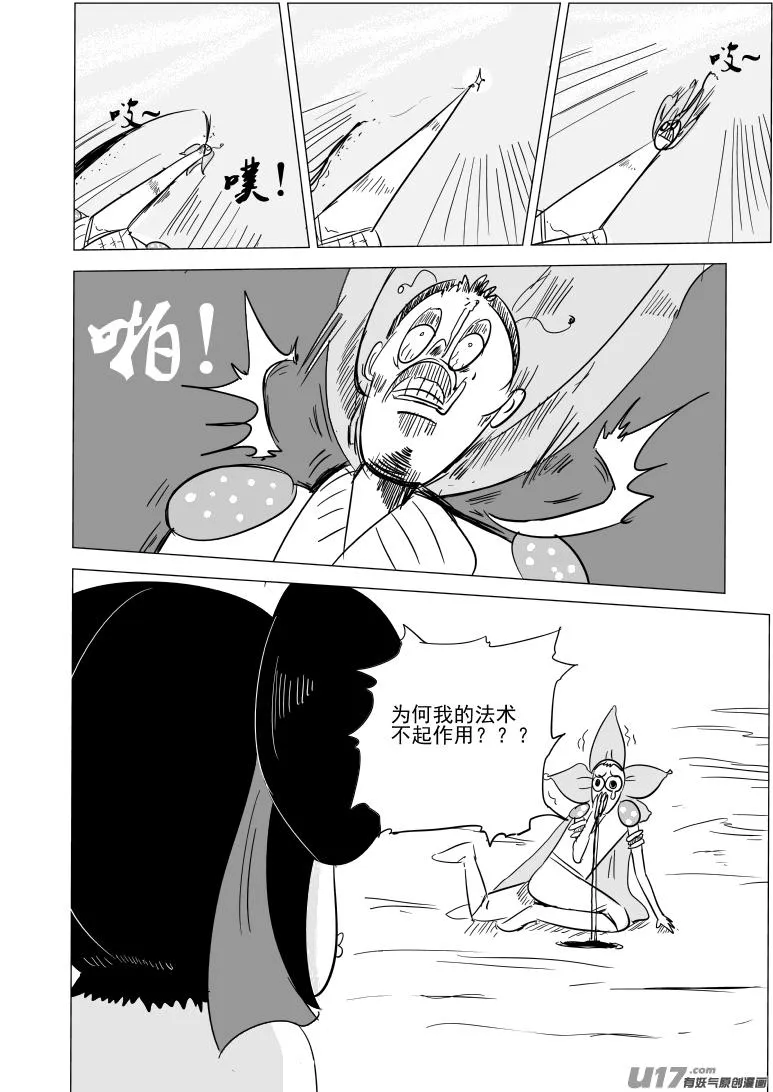 1031 封神篇 第5页