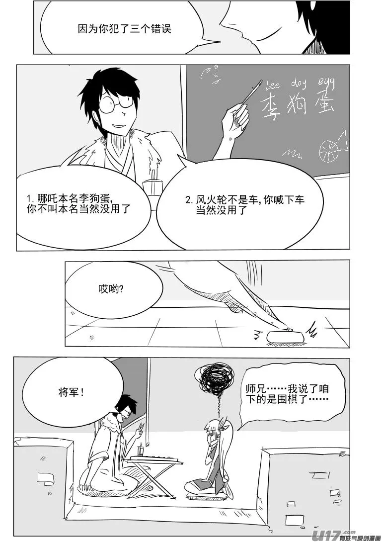 1031 封神篇 第6页