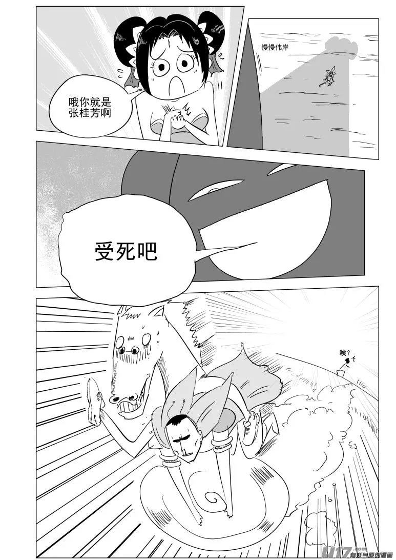 1031 封神篇 第7页