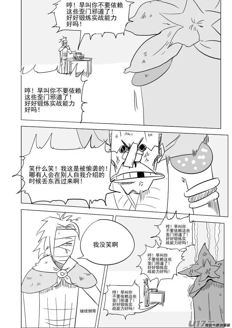 1031 封神篇 第9页