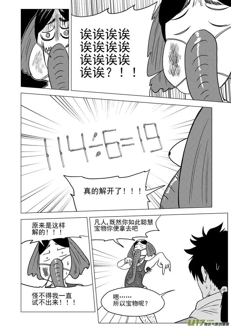 单行本2 附录 第8页