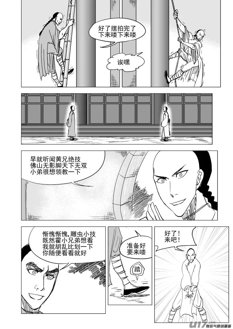 59020 一代咦宗师 第2页