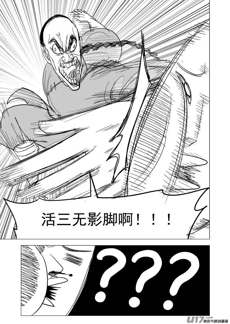 59020 一代咦宗师 第3页