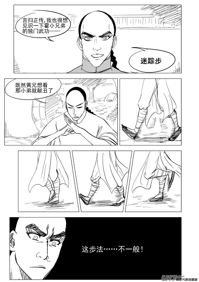 59020 一代咦宗师 第5页