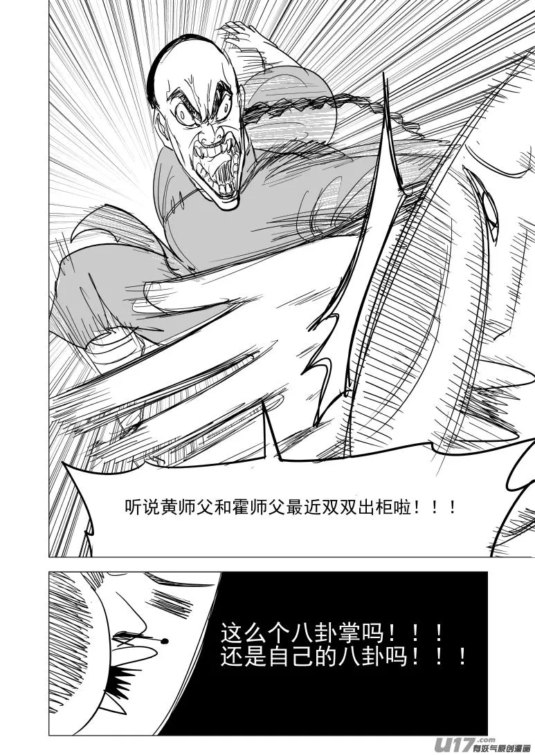 59020 一代咦宗师 第8页