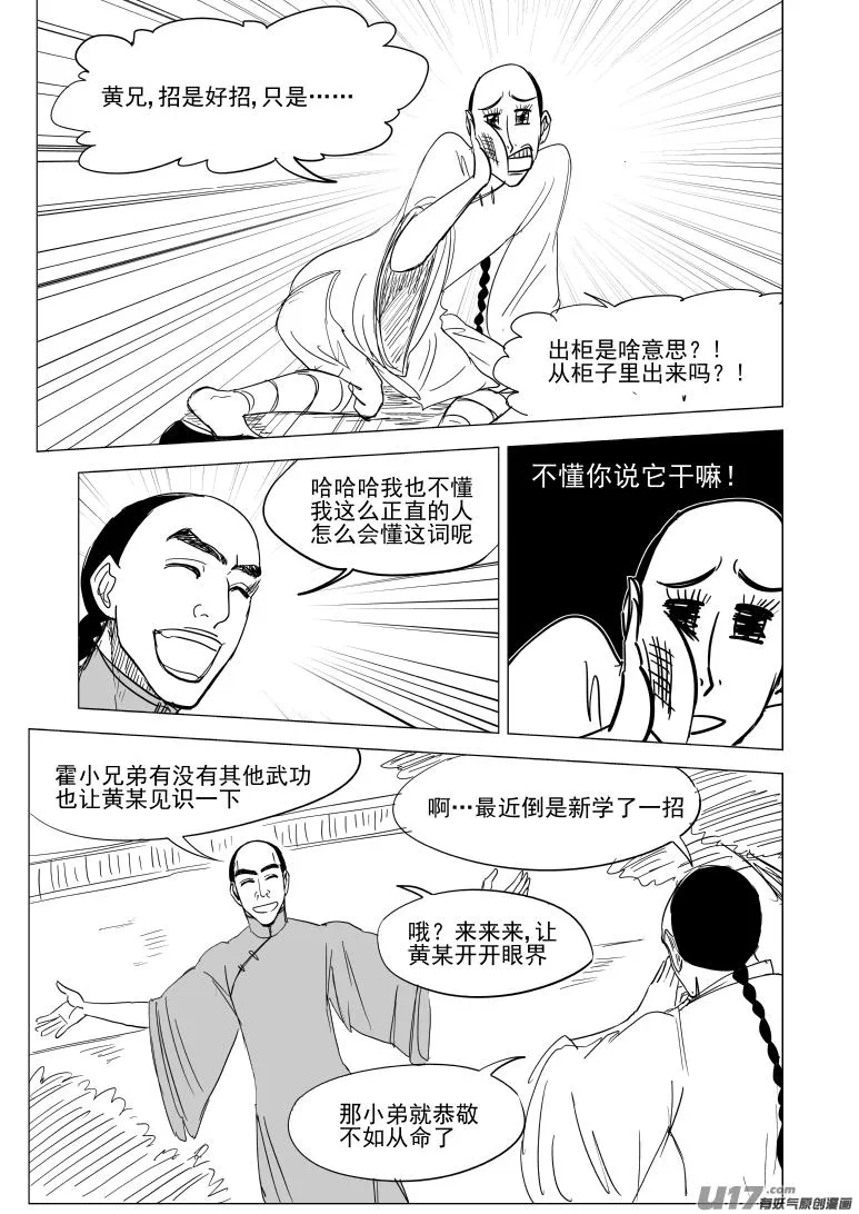 59020 一代咦宗师 第9页