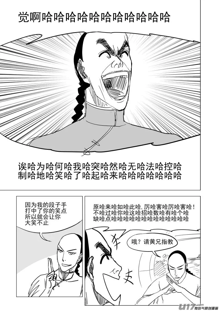 59020 一代咦宗师 第11页