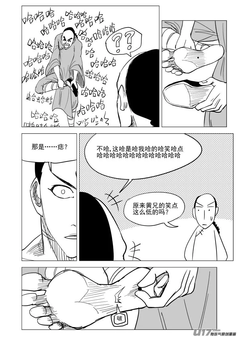 59020 一代咦宗师 第12页