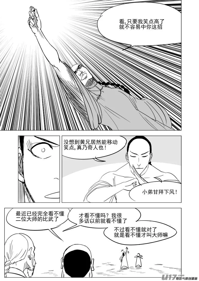 59020 一代咦宗师 第13页