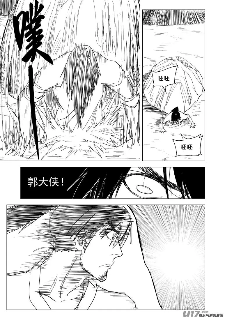 10007 大侠篇 第3页