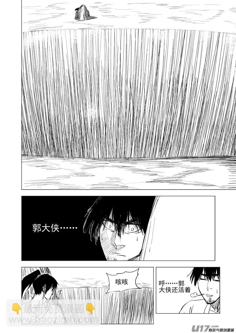 10007 大侠篇 第4页