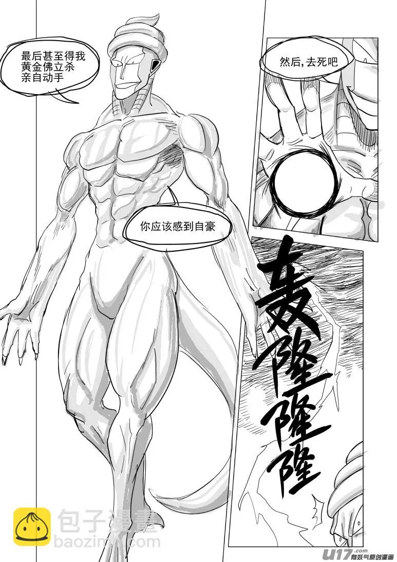 10007 大侠篇 第6页