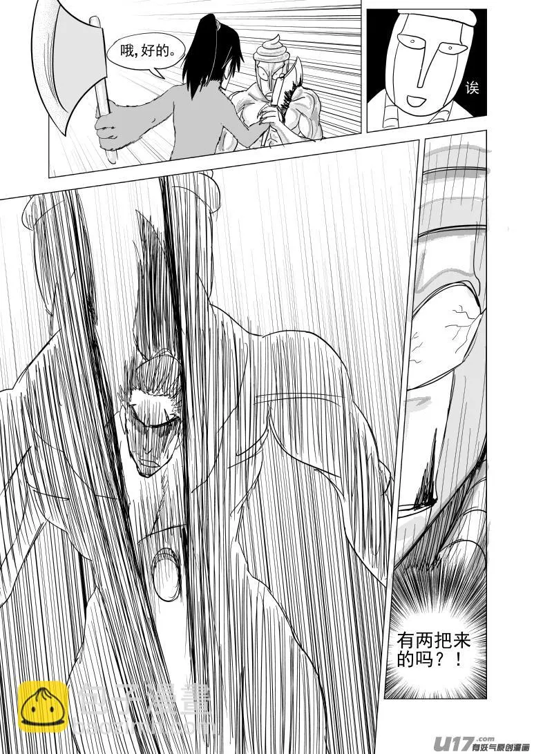 10007 大侠篇 第11页