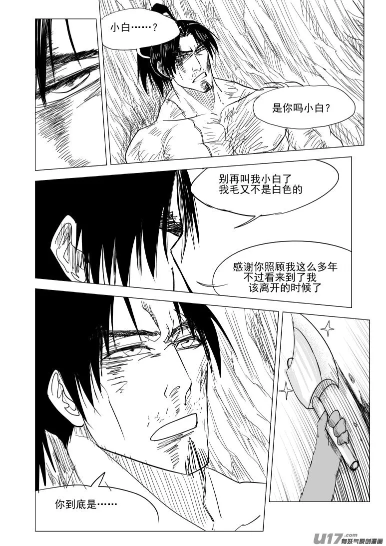 10007 大侠篇 第12页