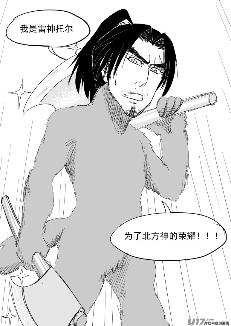 10007 大侠篇 第13页