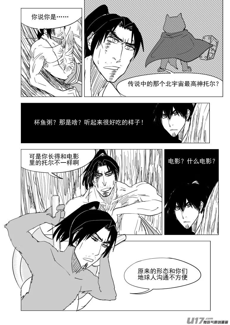 10008 大侠篇 第1页