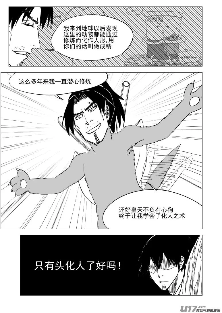 10008 大侠篇 第2页