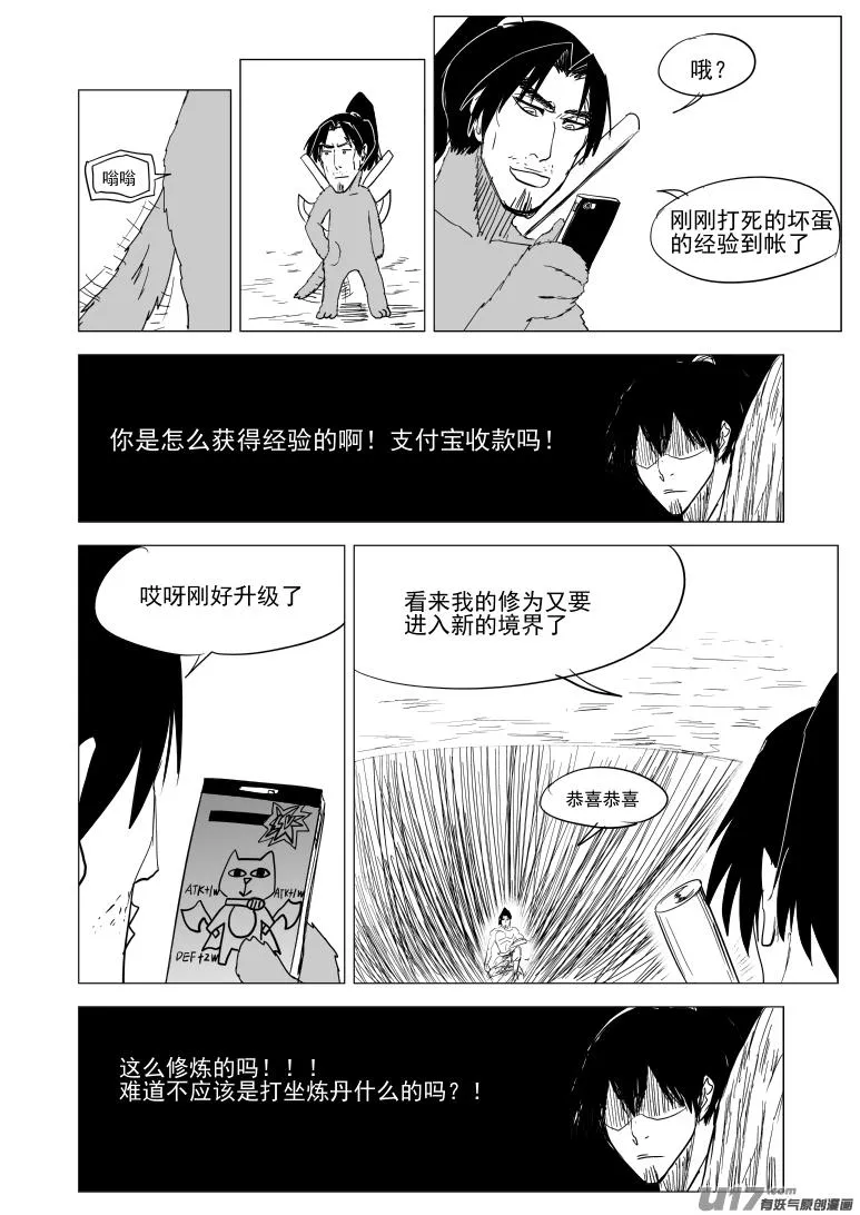 10008 大侠篇 第3页