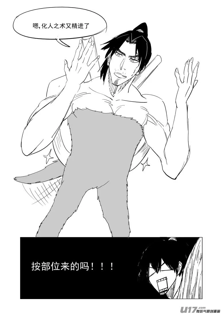 10008 大侠篇 第4页