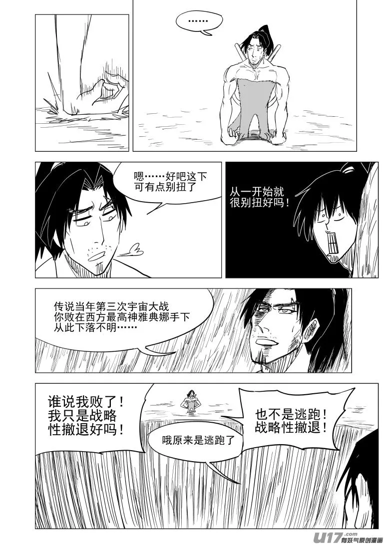 10008 大侠篇 第5页