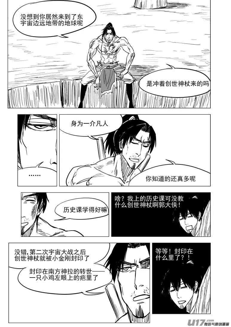 10008 大侠篇 第6页