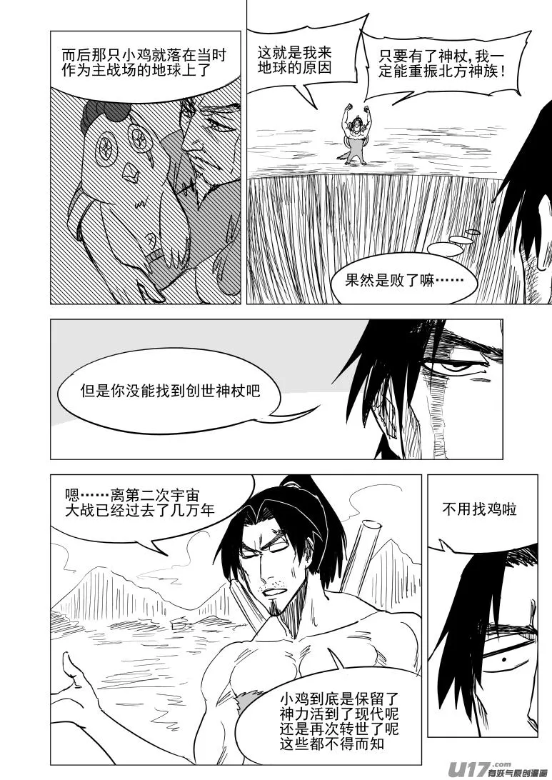 10008 大侠篇 第7页