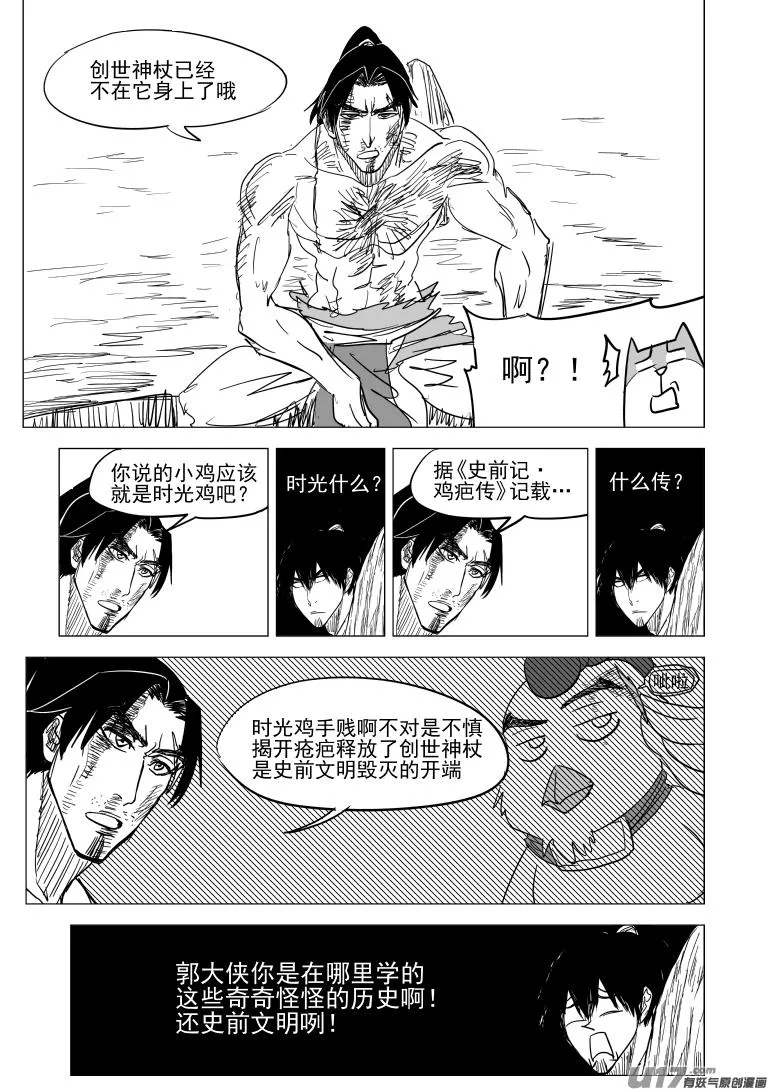 10008 大侠篇 第8页