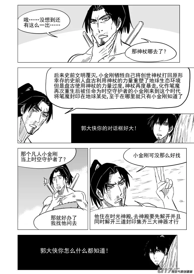 10008 大侠篇 第9页