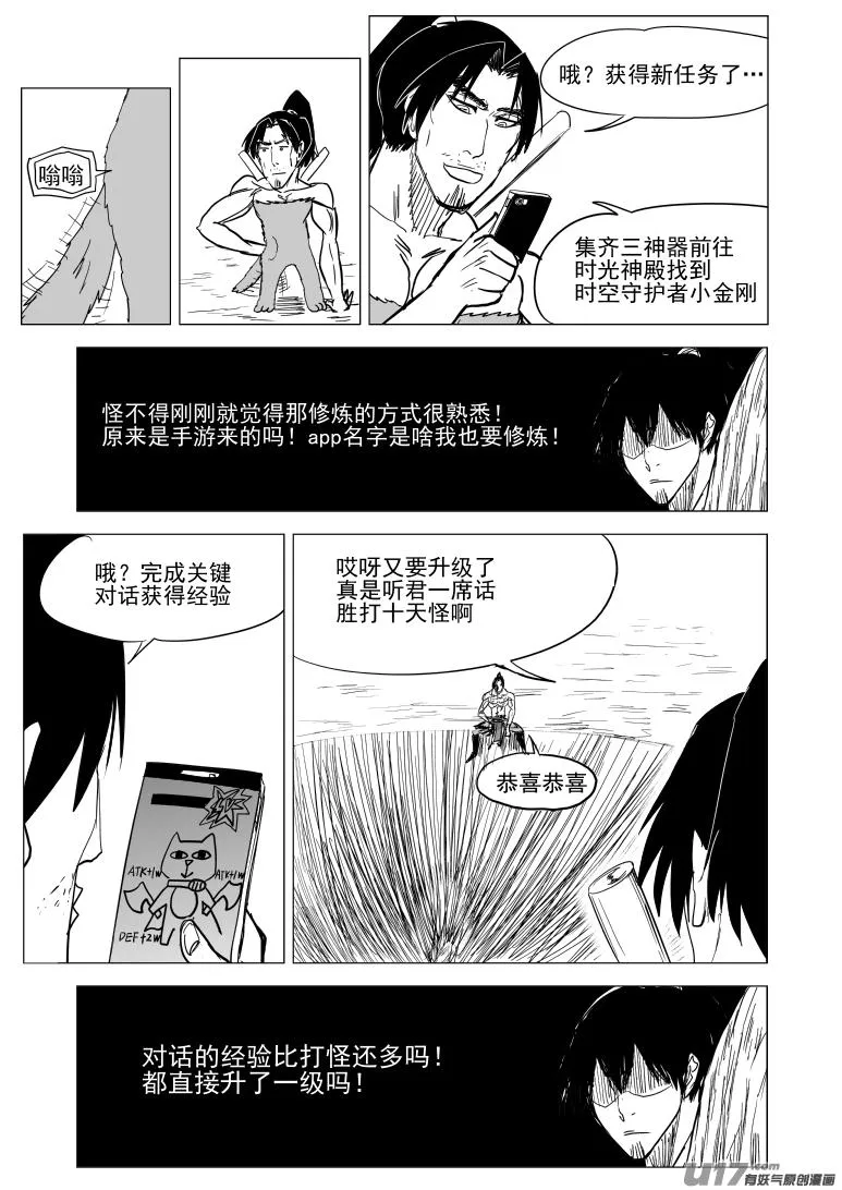 10008 大侠篇 第10页