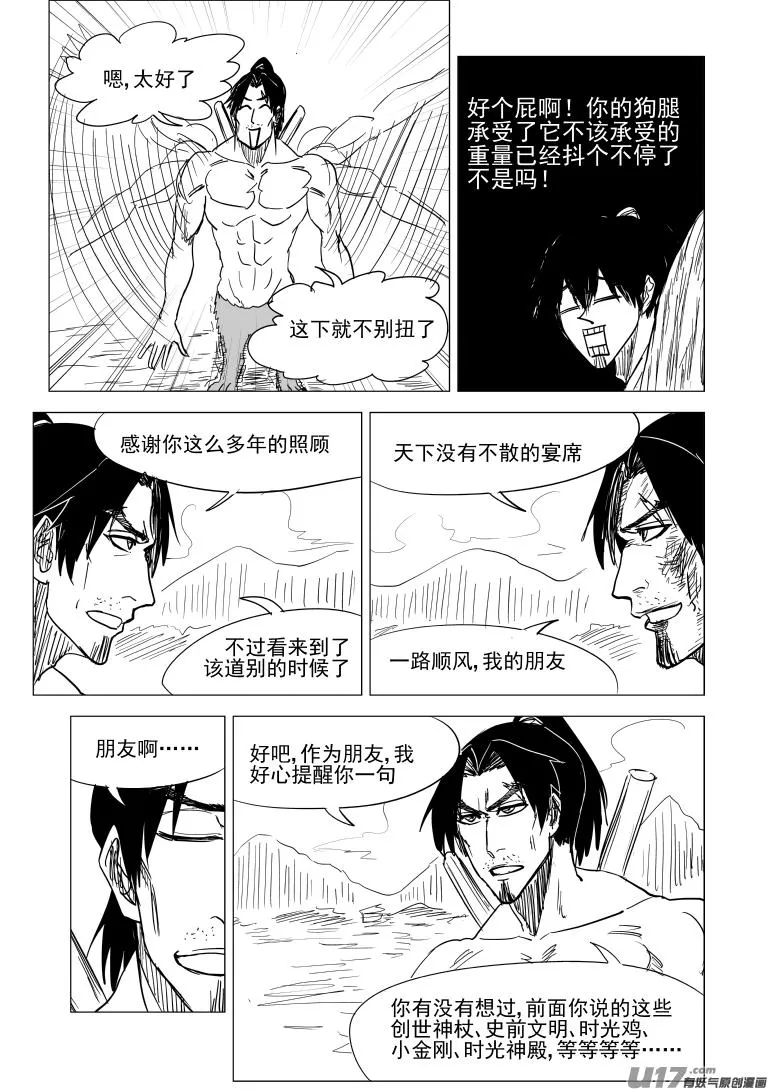 10008 大侠篇 第12页