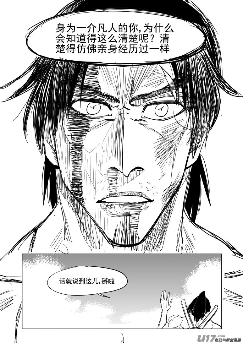 10008 大侠篇 第13页