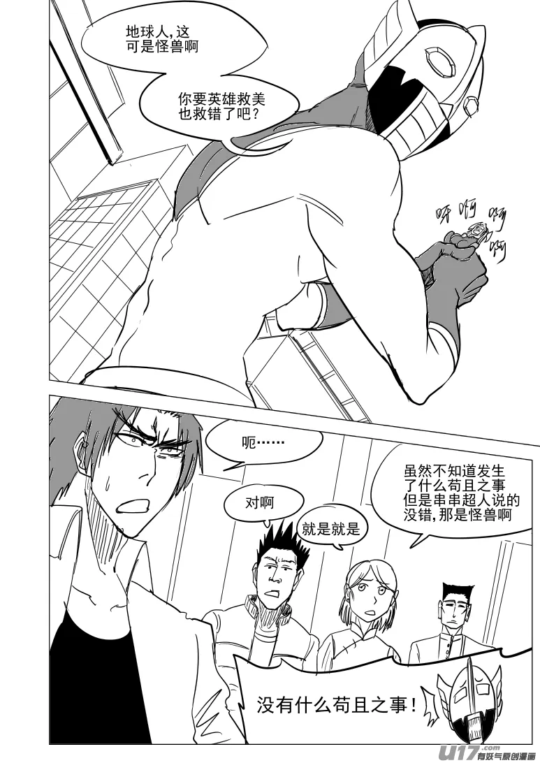 99932 怪兽篇 第4页