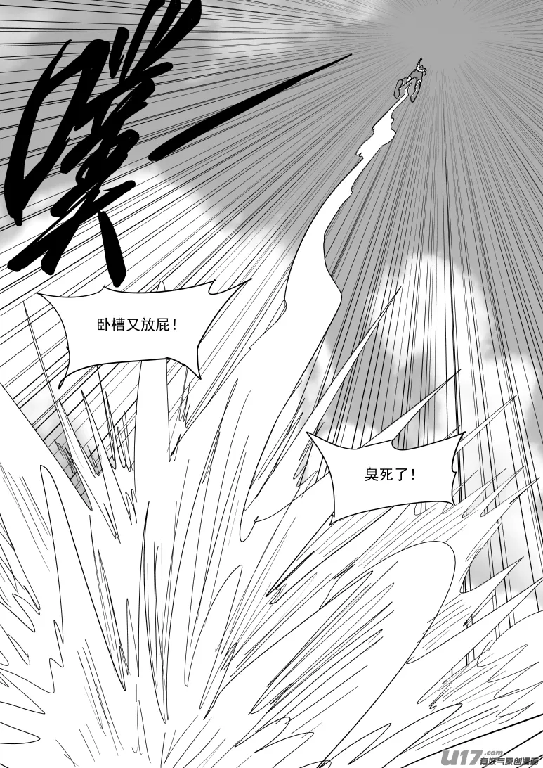 99932 怪兽篇 第7页