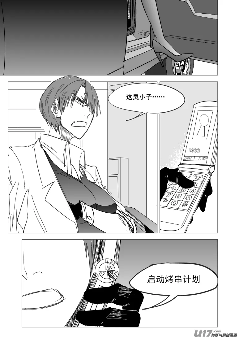 99932 怪兽篇 第11页