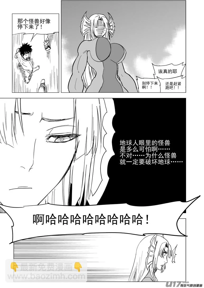 99931 怪兽篇 第3页