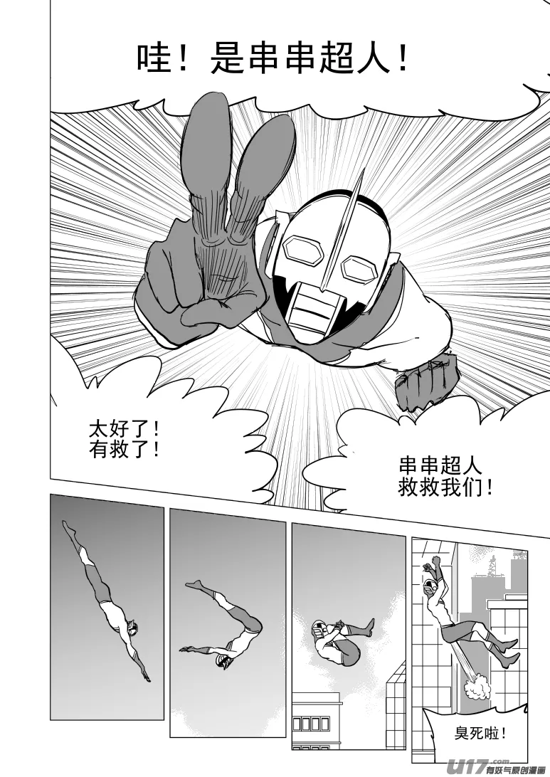 99931 怪兽篇 第4页