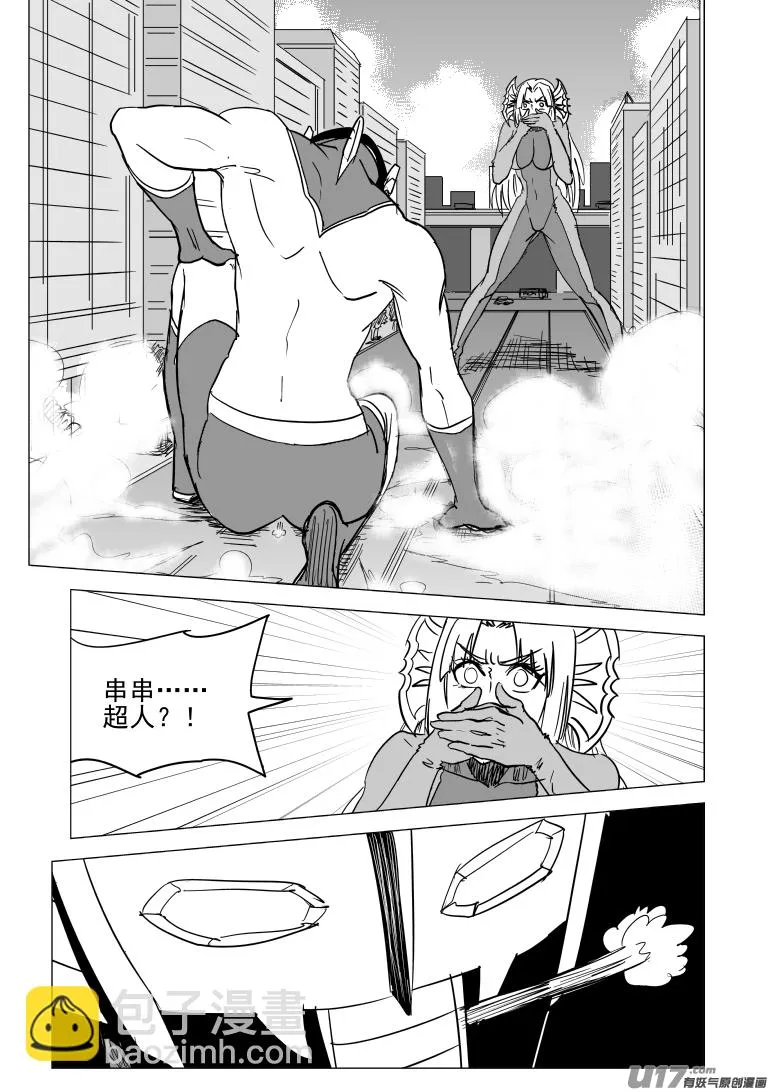 99931 怪兽篇 第5页