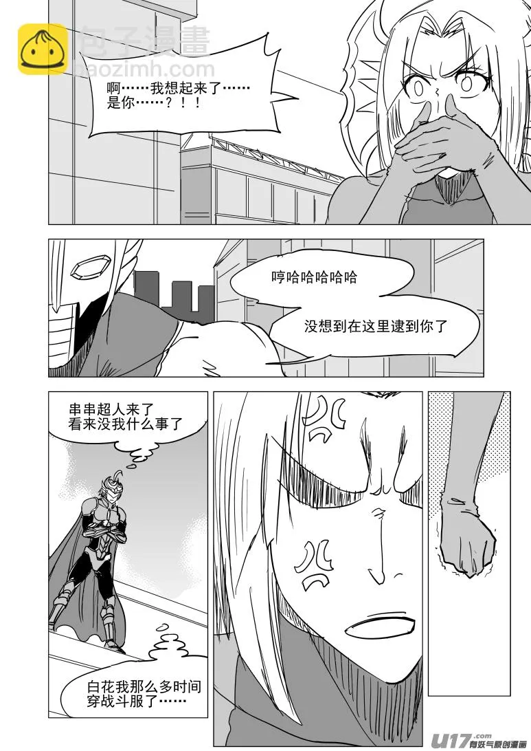 99931 怪兽篇 第6页