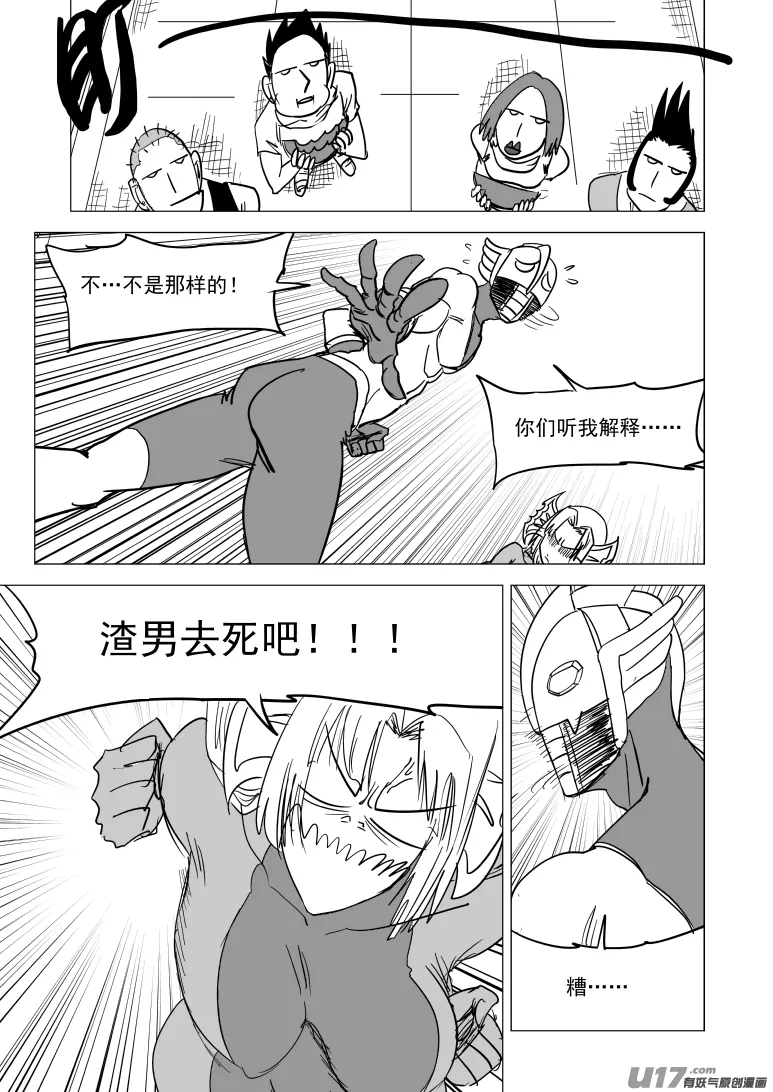 99931 怪兽篇 第9页
