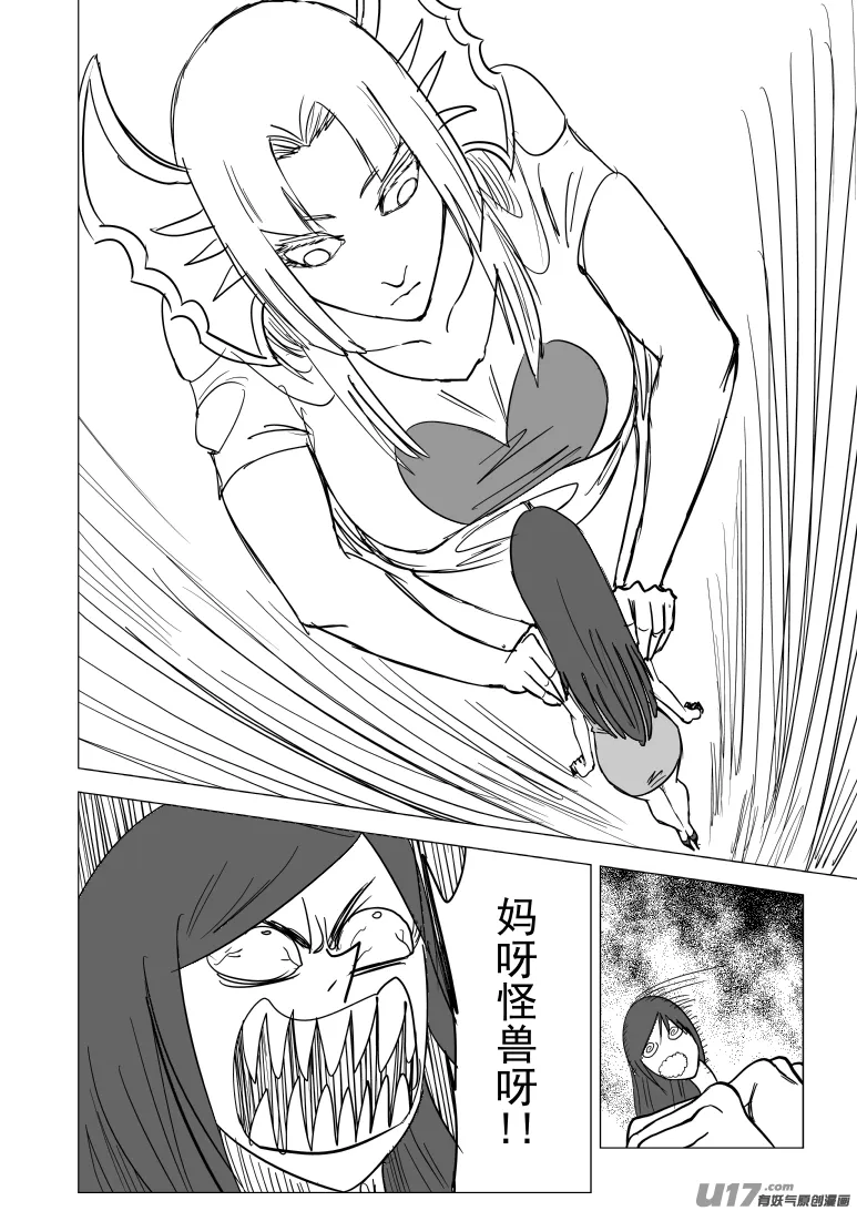 99930 怪兽篇 第3页