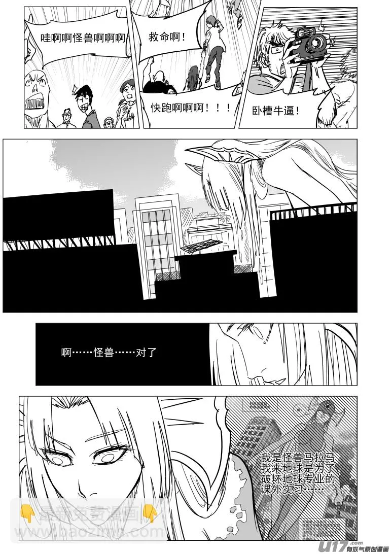 99930 怪兽篇 第4页