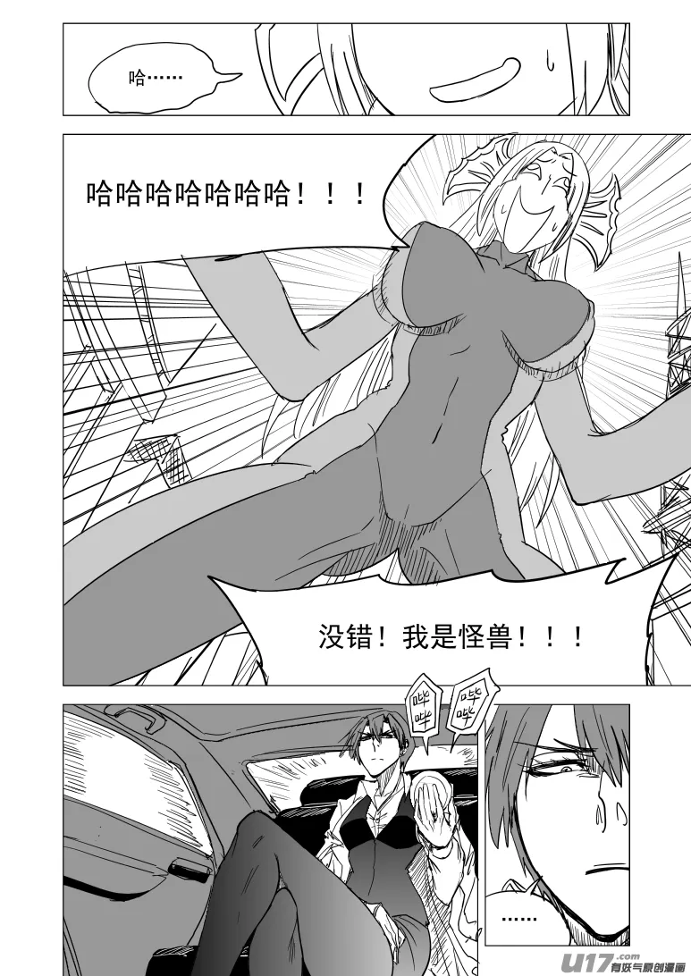 99930 怪兽篇 第5页