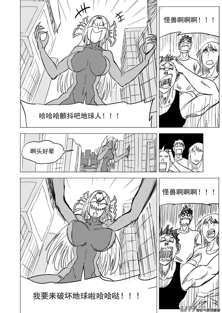 99930 怪兽篇 第7页