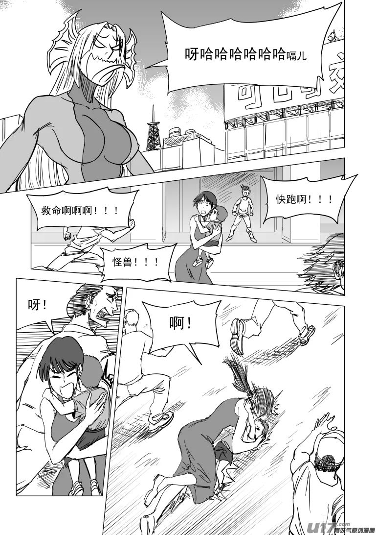 99930 怪兽篇 第8页